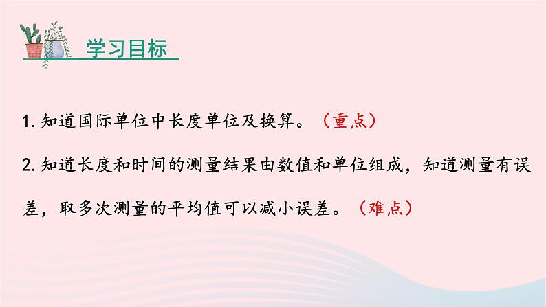 第一章机械运动1.1长度和时间的测量课件（人教版八上物理）02