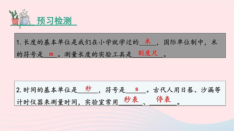 第一章机械运动1.1长度和时间的测量课件（人教版八上物理）03