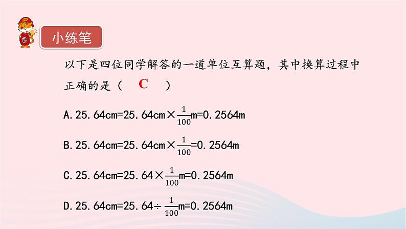 第一章机械运动1.1长度和时间的测量课件（人教版八上物理）08