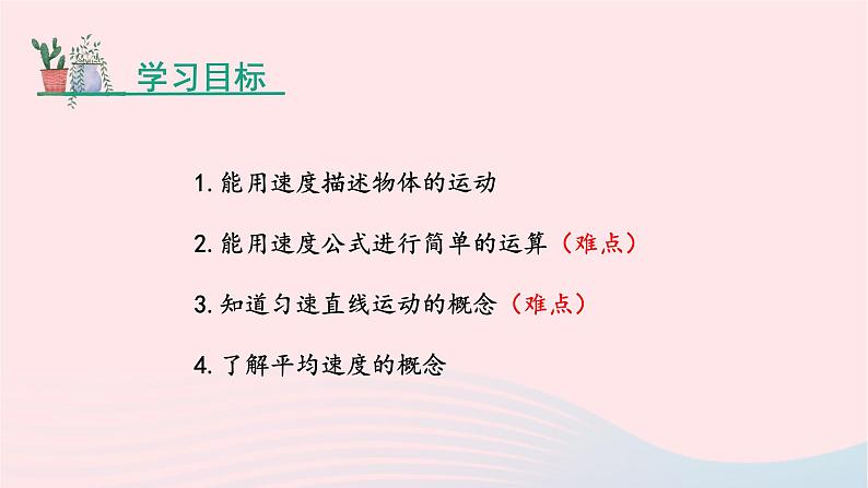 第一章机械运动1.3运动的快慢课件（人教版八上物理）02