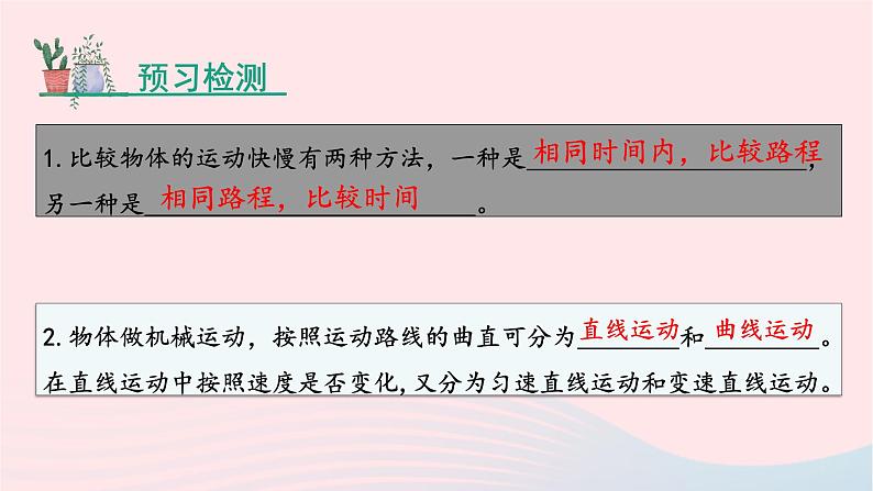 第一章机械运动1.3运动的快慢课件（人教版八上物理）03