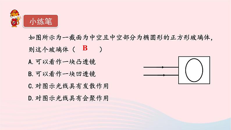 第五章透镜及其应用5.1透镜课件（人教版八上物理）07