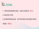 第四章光现象4.5光的色散课件（人教版八上物理）