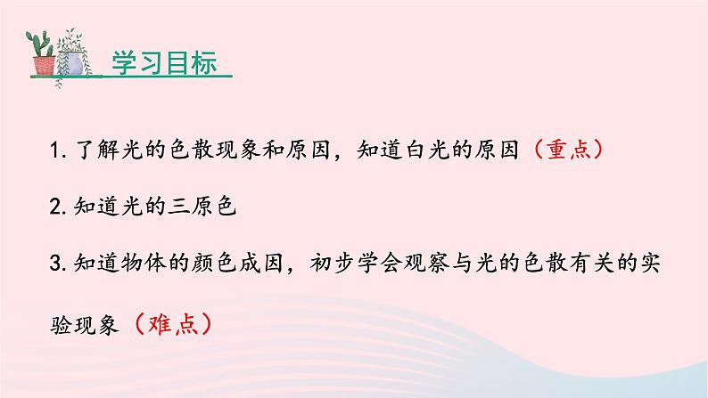 第四章光现象4.5光的色散课件（人教版八上物理）第2页