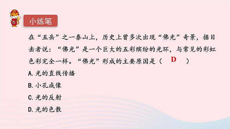 第四章光现象4.5光的色散课件（人教版八上物理）第8页