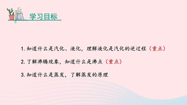 第三章物态变化3.3汽化和液化课件（人教版八上物理）第2页