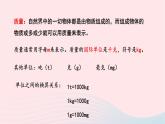 第六章质量与密度6.1质量课件（人教版八上物理）