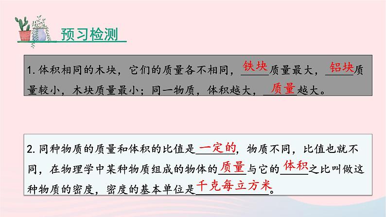 第六章质量与密度6.2密度课件（人教版八上物理）第3页