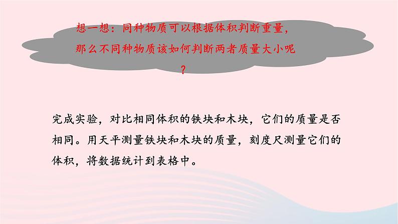 第六章质量与密度6.2密度课件（人教版八上物理）第6页