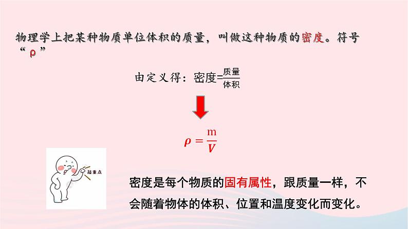 第六章质量与密度6.2密度课件（人教版八上物理）第8页