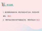 第二章聲現(xiàn)象2.1聲音的產(chǎn)生與傳播課件（人教版八上物理）