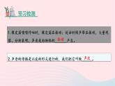 第二章聲現(xiàn)象2.1聲音的產(chǎn)生與傳播課件（人教版八上物理）