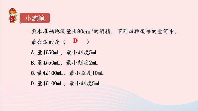 第六章质量与密度6.3测量物质的密度课件（人教版八上物理）07