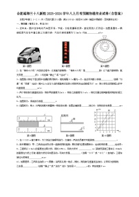 安徽省合肥市瑶海区三十八中新校2023-2024学年八年级上学期月考预测物理作业试卷（含答案）