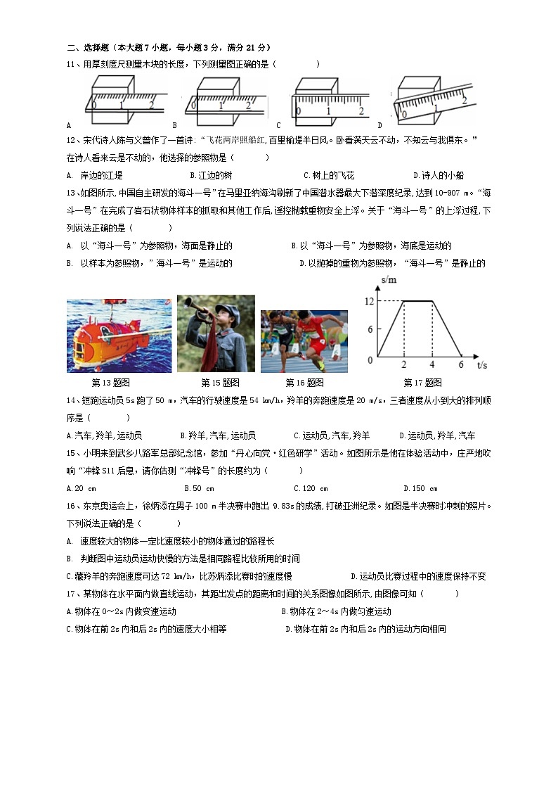 安徽省合肥市瑶海区三十八中新校2023-2024学年八年级上学期月考预测物理作业试卷（含答案）第2页