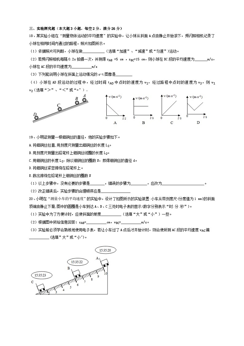 安徽省合肥市瑶海区三十八中新校2023-2024学年八年级上学期月考预测物理作业试卷（含答案）第3页
