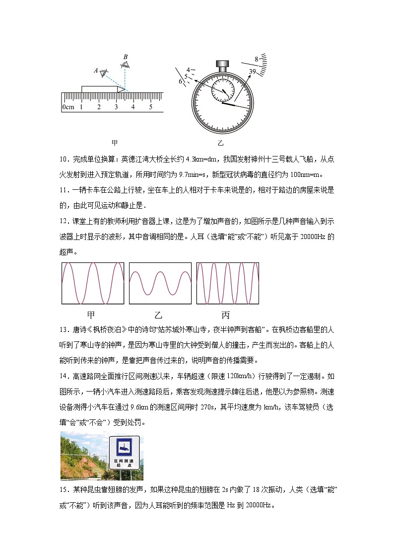 广东省韶关市2023-2024学年八年级上学期第一次月考物理卷（含答案）第3页