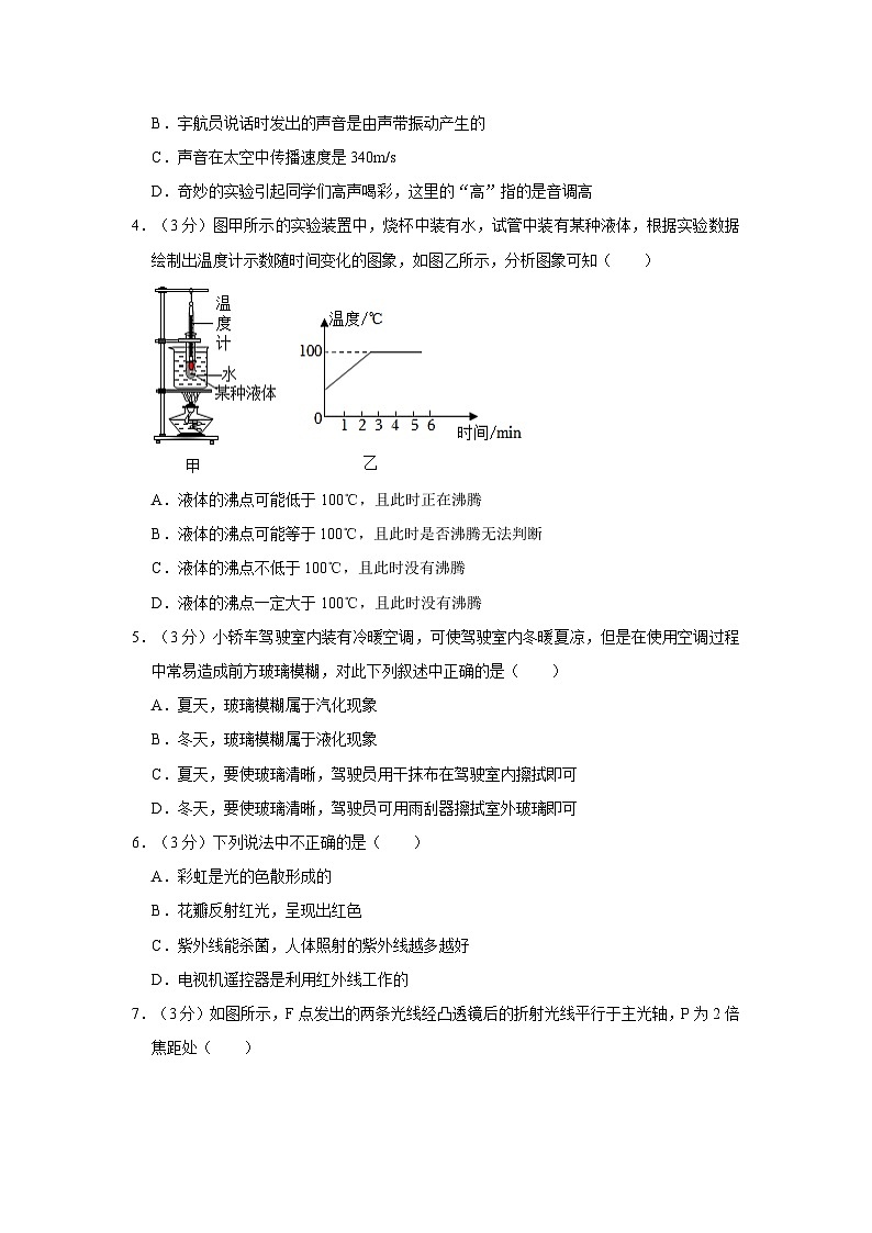 河北省石家庄市第八十一中学2022-2023学年八年级上学期期末物理试卷第2页