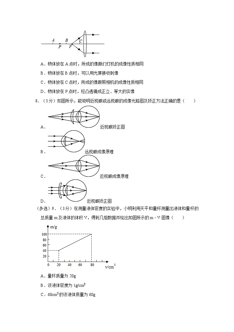 河北省石家庄市第八十一中学2022-2023学年八年级上学期期末物理试卷第3页