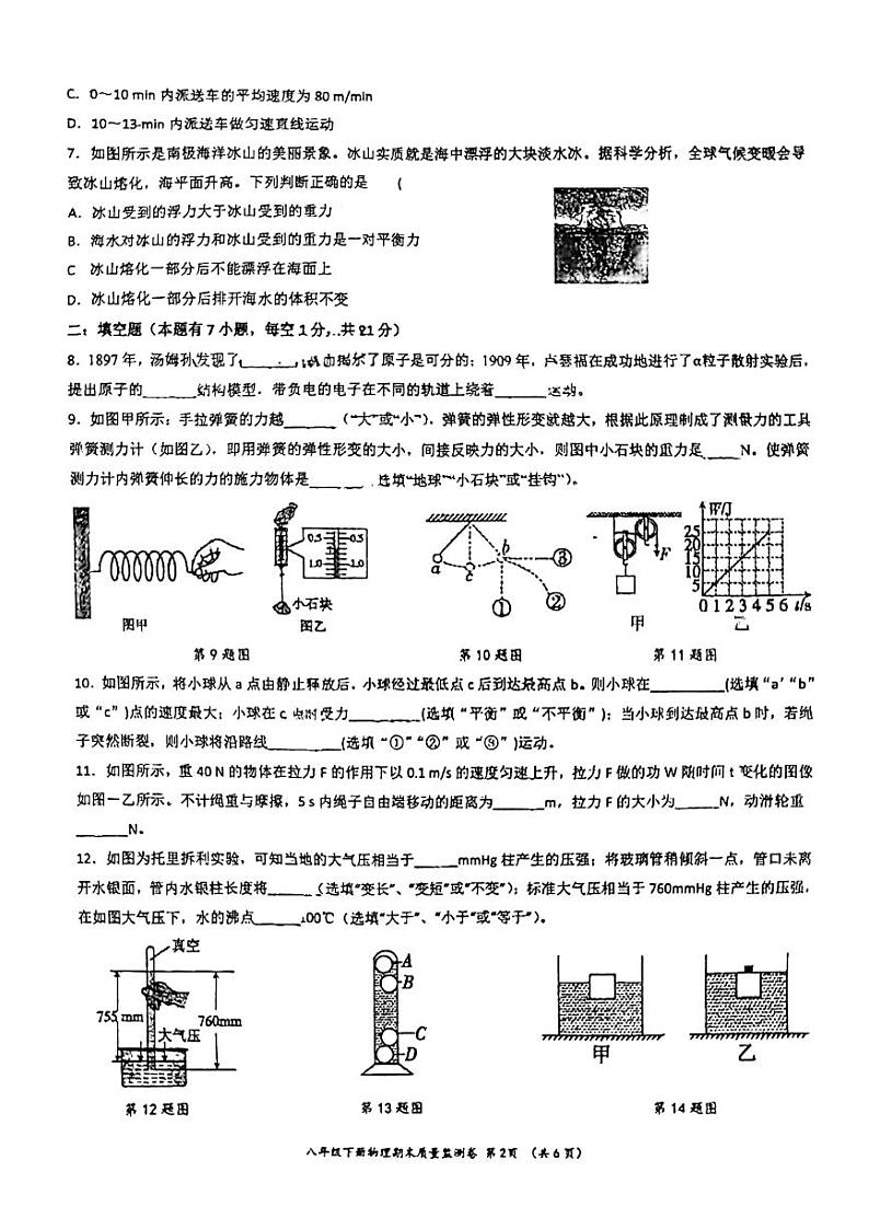 广东省惠州市第七中学2023-2024学年上学期九年级物理开学考试卷02