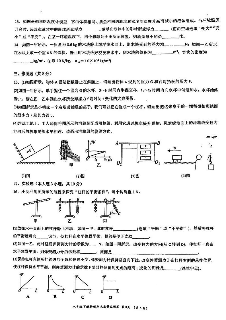广东省惠州市第七中学2023-2024学年上学期九年级物理开学考试卷03
