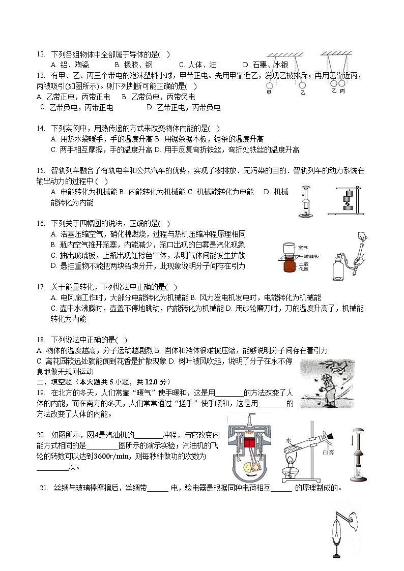 山东省滨州市博兴县第四中学2023-2024学年九年级上学期物理第一次月考试卷第2页