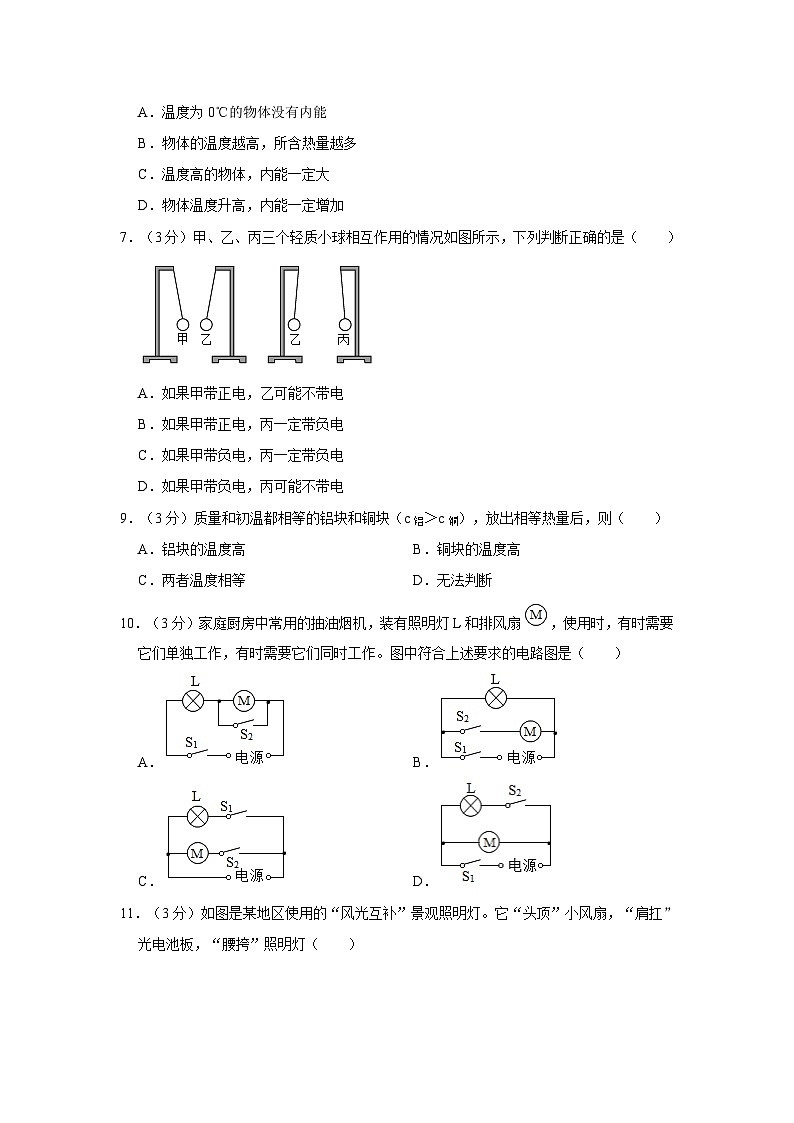 陕西省西安市蓝田县2020-2021学年九年级上学期期中物理试卷第2页