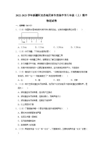 新疆阿克苏地区库车实验中学2022-2023学年八年级上学期期中物理试卷