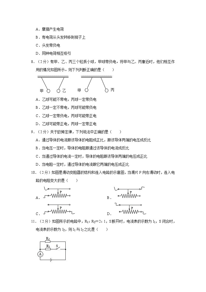 新疆乌鲁木齐七十中2022-2023学年九年级上学期期中物理试卷第2页