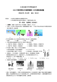 江苏省泰州中学附属初中+2023-2024学年上学期九年级物理第一次月考试题