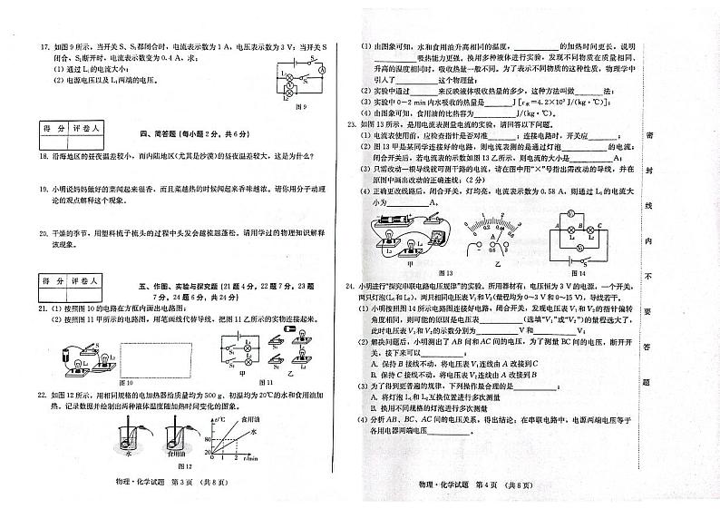 吉林省松原市前郭尔罗斯蒙古族自治县前郭一中、前郭三中、前郭蒙中2023-2024学年九年级上学期9月月考物理•化学试题第2页