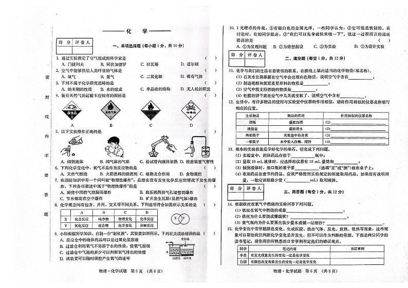 吉林省松原市前郭尔罗斯蒙古族自治县前郭一中、前郭三中、前郭蒙中2023-2024学年九年级上学期9月月考物理•化学试题第3页