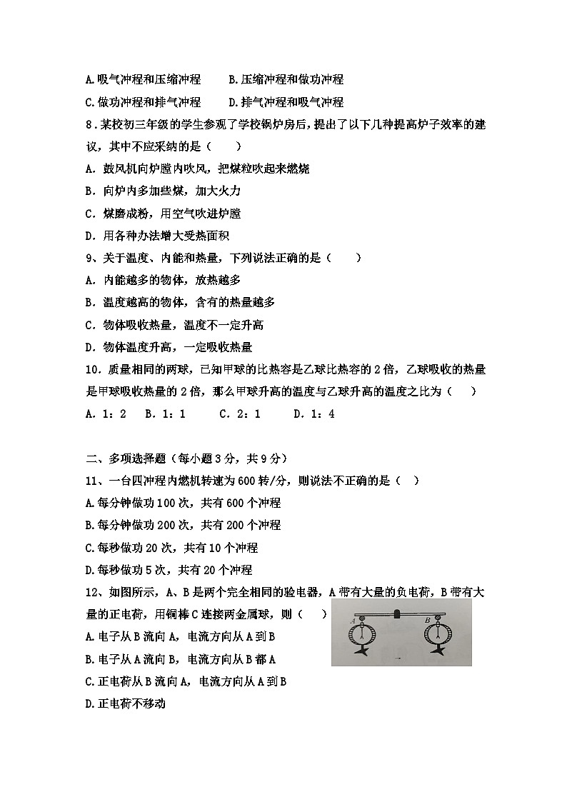 黑龙江省齐齐哈尔市龙江县5校联考2023-2024学年九年级上学期第一次月考物理试题02