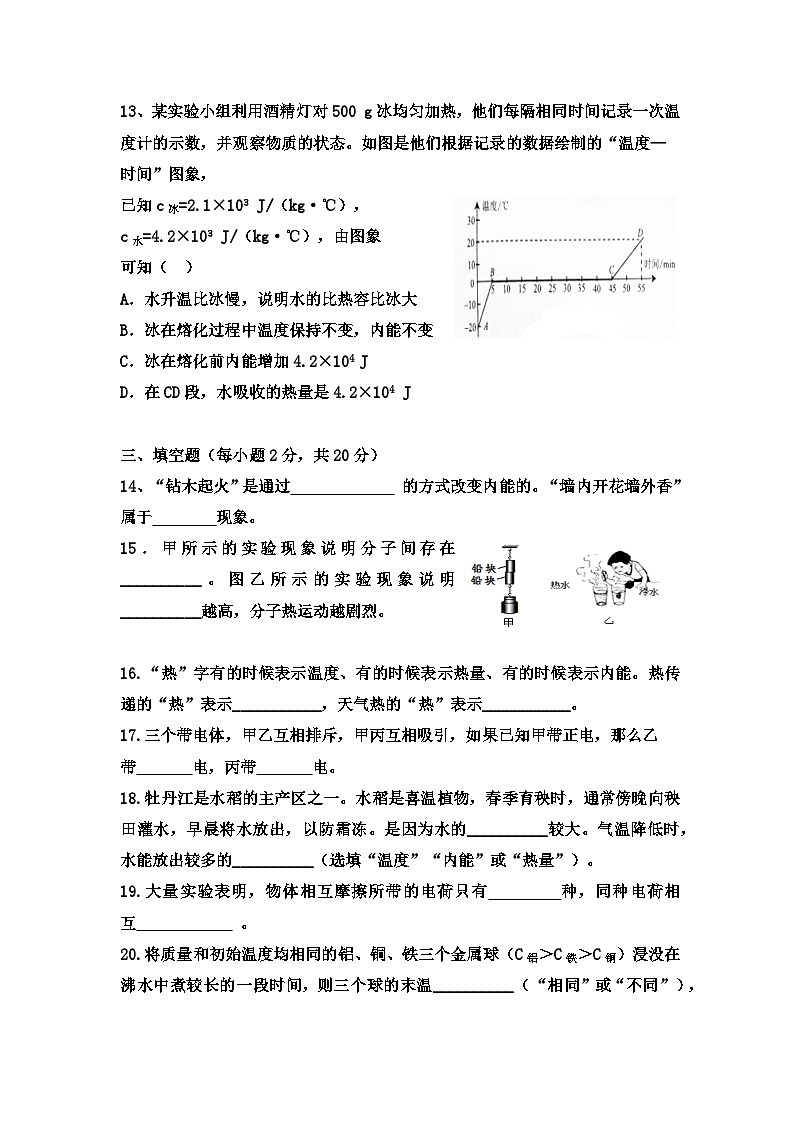 黑龙江省齐齐哈尔市龙江县5校联考2023-2024学年九年级上学期第一次月考物理试题03