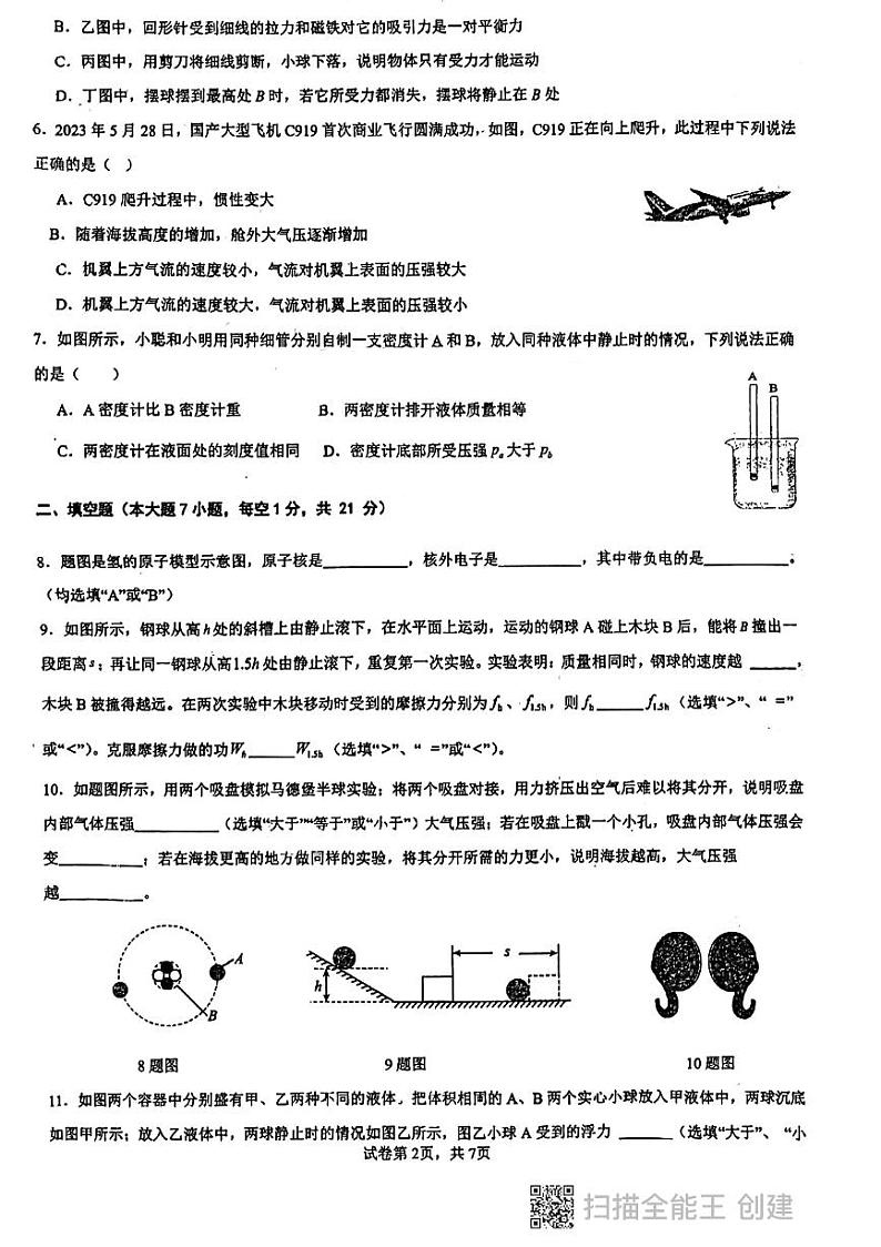 广东省惠州市第一中学2023-2024学年上学期九年级开学（暑假作业）物理检测题02