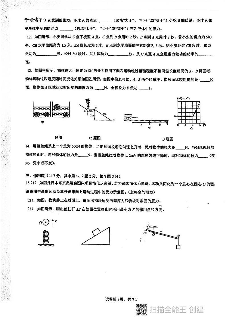广东省惠州市第一中学2023-2024学年上学期九年级开学（暑假作业）物理检测题03