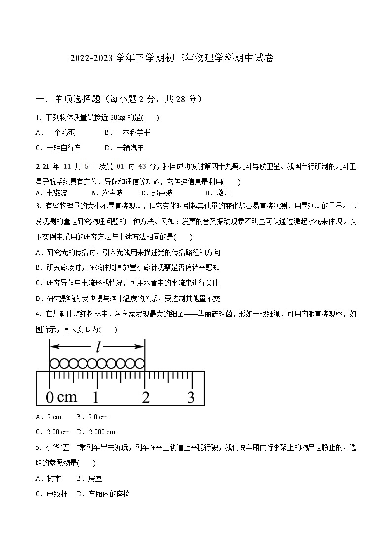 福建省泉州市某中学2022-2023学年九年级下学期期中考试物理试题01