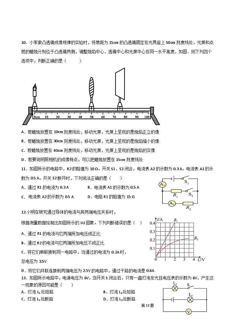 福建省泉州市某中学2022-2023学年九年级下学期期中考试物理试题03