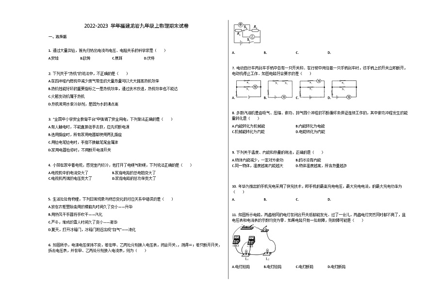 福建龙岩市2022-2023学年九年级物理上册期末试卷第1页