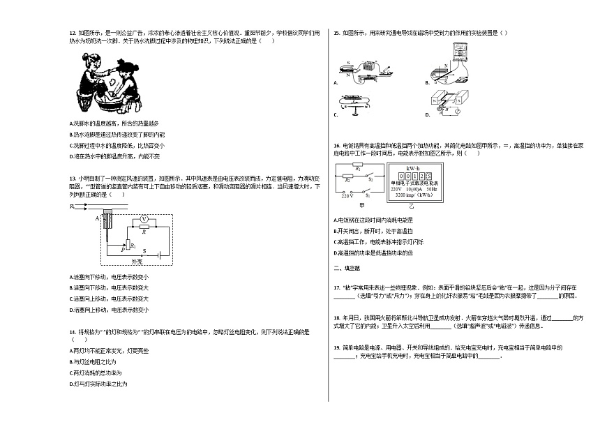 福建龙岩市2022-2023学年九年级物理上册期末试卷第2页