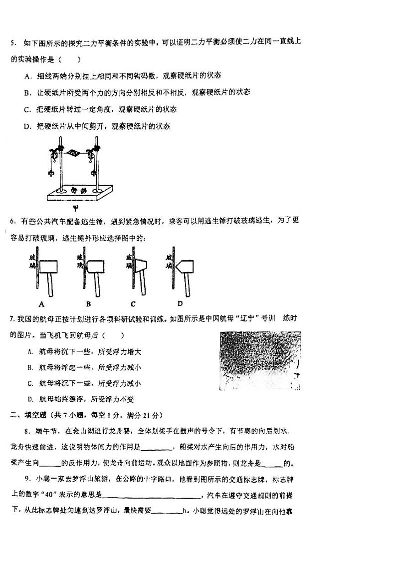 广东省惠州市第三中学2023-2024学年上学期九年级物理开学考试卷第2页