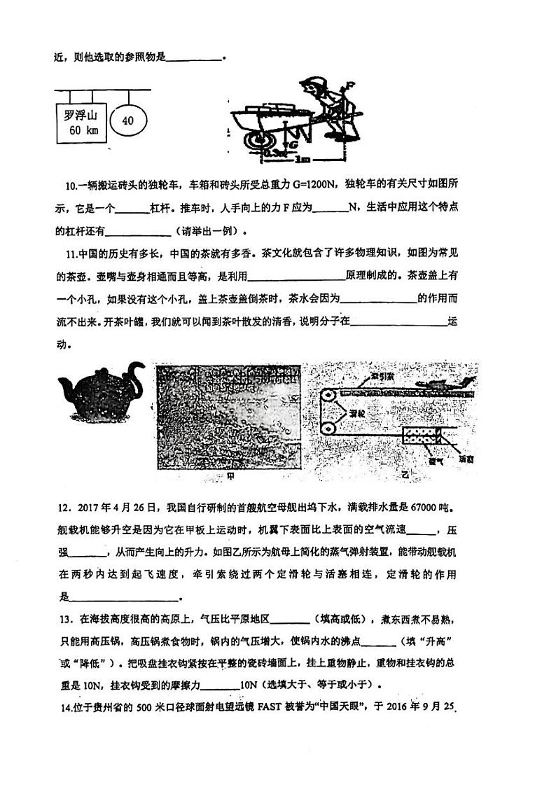 广东省惠州市第三中学2023-2024学年上学期九年级物理开学考试卷第3页