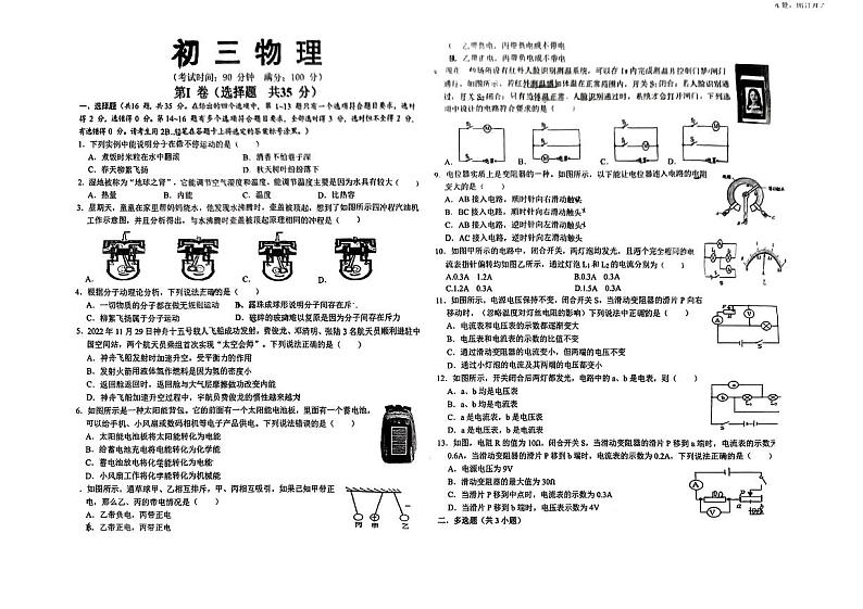 广西南宁市北京大学南宁附属实验学校2023-2024学年九年级上学期9月月考物理试题01