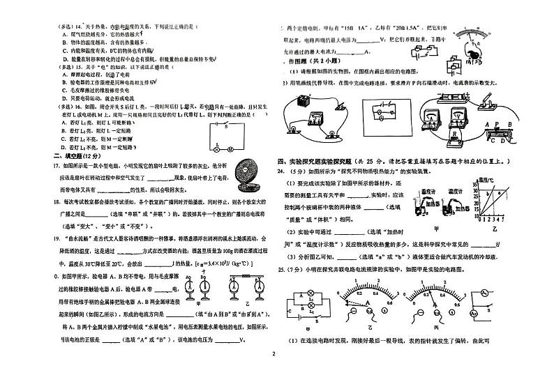 广西南宁市北京大学南宁附属实验学校2023-2024学年九年级上学期9月月考物理试题02