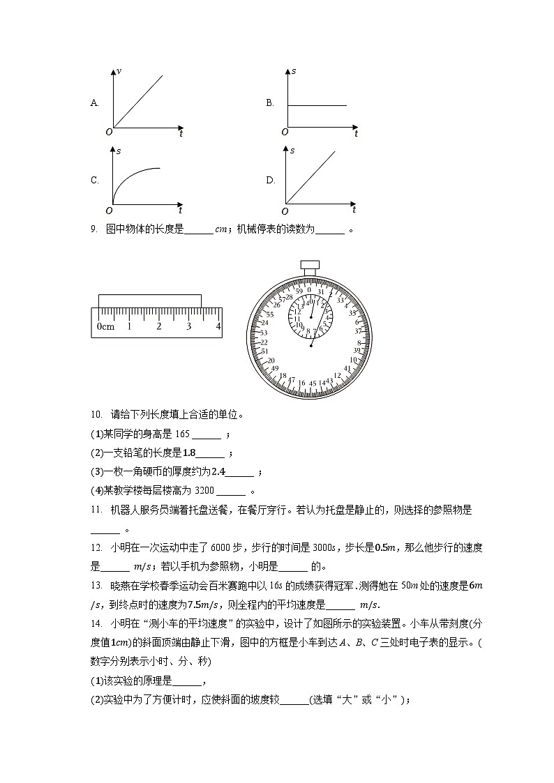 +河南省南阳市桐柏县方树泉中学2023_2024年八年级上学期第一次月考物理试卷02