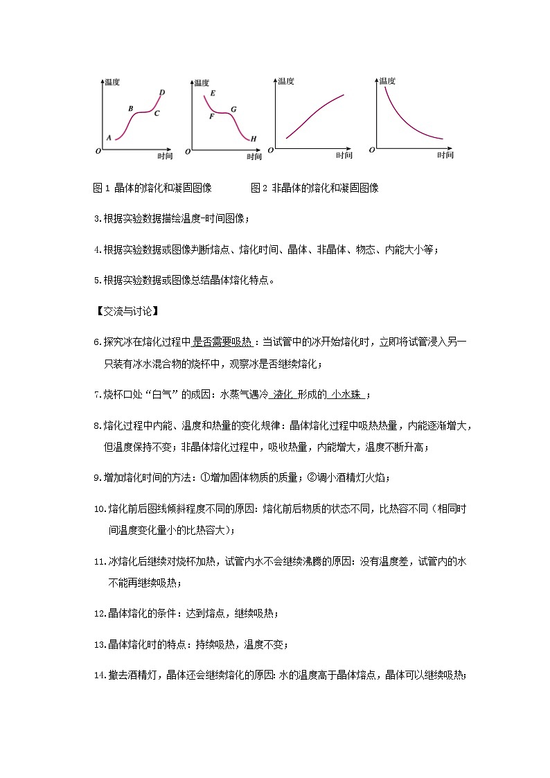 【重难点攻克】人教版2023_2024学年八年级物理上学期重难点——探究固体熔化时温度的变化规律第2页