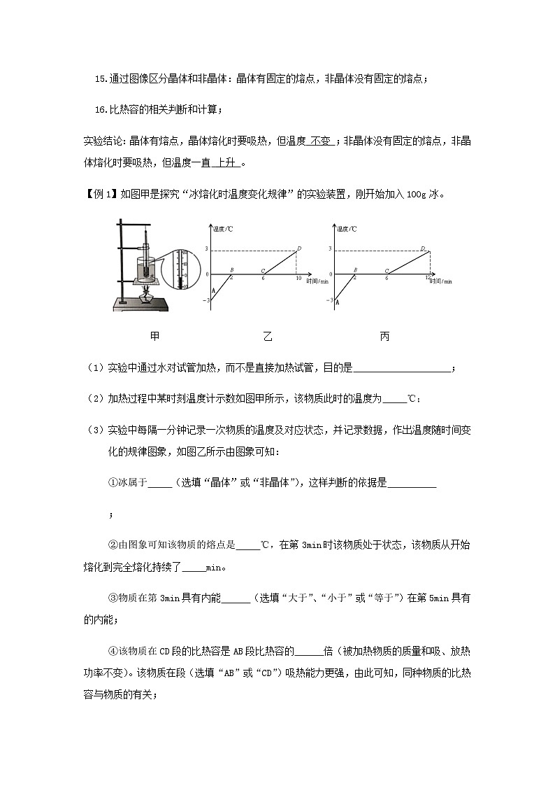 【重难点攻克】人教版2023_2024学年八年级物理上学期重难点——探究固体熔化时温度的变化规律第3页