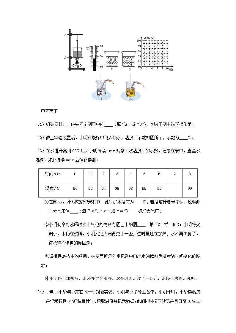 【重难点攻克】人教版2023_2024学年八年级物理上学期重难点——探究水沸腾时温度变化的特点第3页