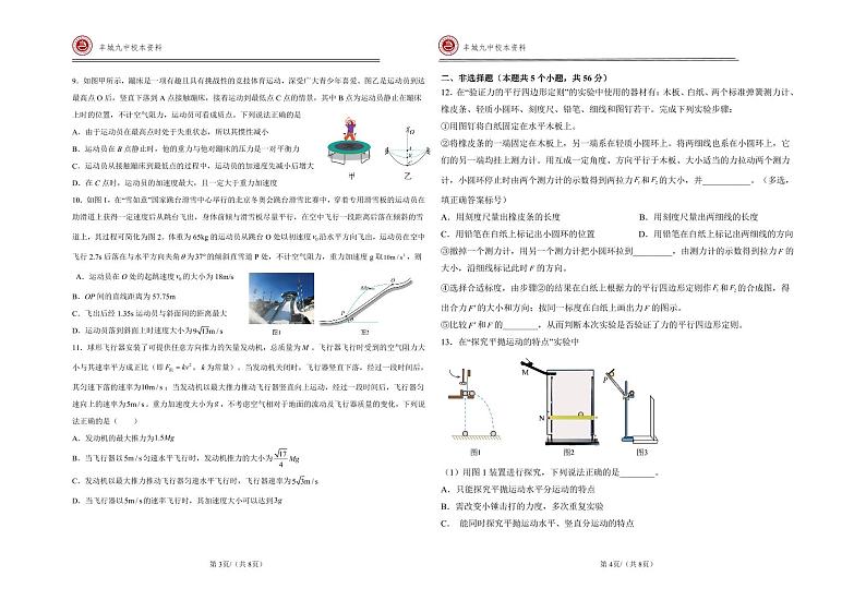 江西省宜春市丰城市第九中学日新班2022-2023学年九年级下学期期末质量检测物理试卷02