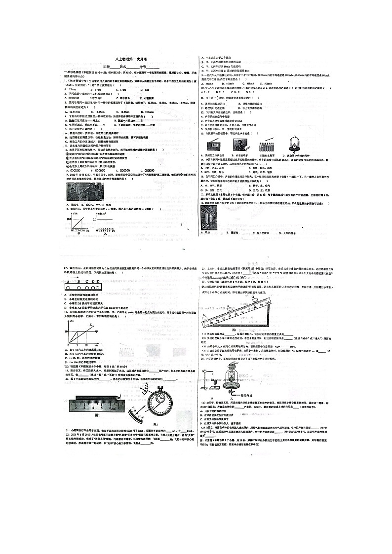 山东省聊城市东阿县东阿县实验中学2023-2024学年八年级上学期9月月考物理试题第1页
